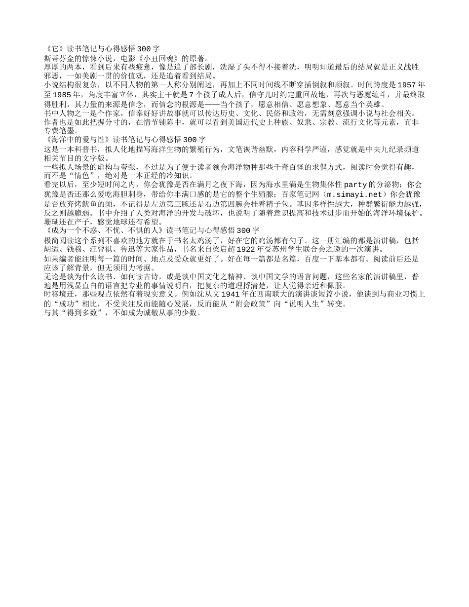 读书笔记300字大全3篇.txt_第1页