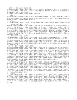 读书之《爱哭鬼小隼》主要内容及读后感.txt