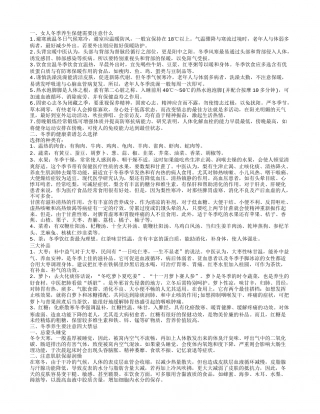 冬季养生保健的小常识 冬季健康知识大全有哪些.txt