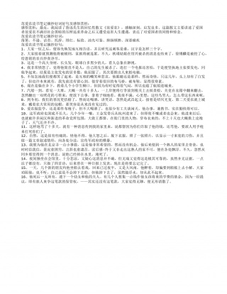 范爱农读书笔记摘抄好词好句及感悟赏析.txt