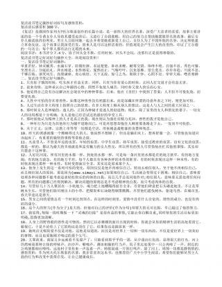 复活读书笔记摘抄好词好句及感悟赏析.txt