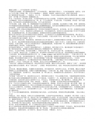 感恩与亲情——《平凡的世界》读书笔记.txt
