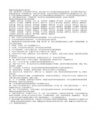 钢铁是怎样炼成的读书笔记摘抄好词好句好段及书评.txt
