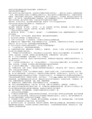 高老头读书笔记摘抄好词好句好段及感悟.txt