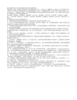 格兰特船长的儿女读书笔记摘抄好词好句及感悟赏析.txt
