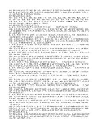 格列佛游记读书笔记好词好句摘抄及赏析感悟.txt