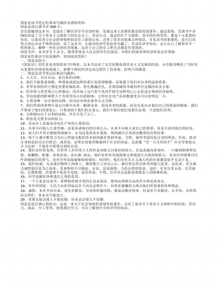 国富论读书笔记经典语句摘抄及感悟赏析.txt