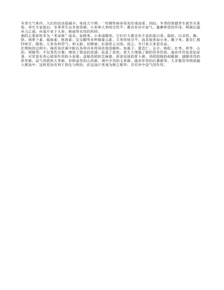冬季养生保健热乎乎的大米粥为最佳隆冬.txt