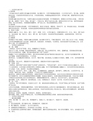 冬季养生保健食谱 给你一个温暖的冬天.txt
