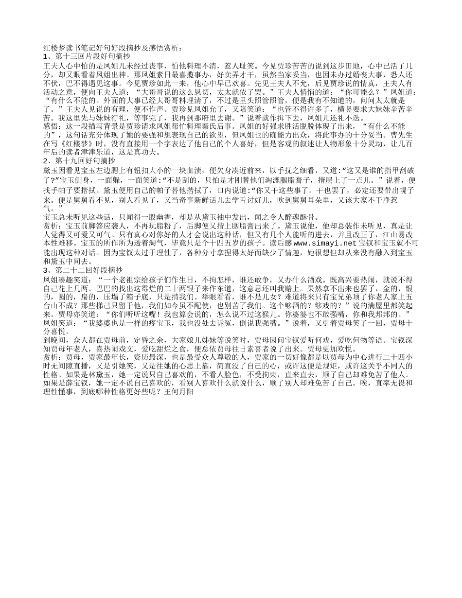 红楼梦读书笔记好句好段摘抄及感悟赏析.txt_第1页