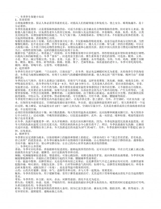 冬季养生保健小知识 冬季养生食谱有哪些.txt