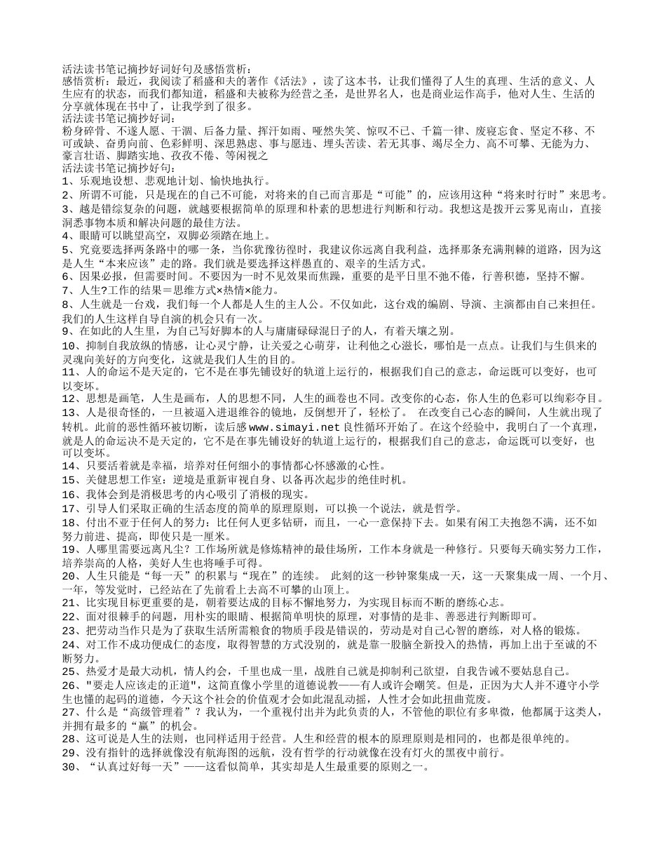 活法读书笔记摘抄好词好句及感悟赏析.txt_第1页