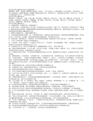 活法读书笔记摘抄好词好句及感悟赏析.txt