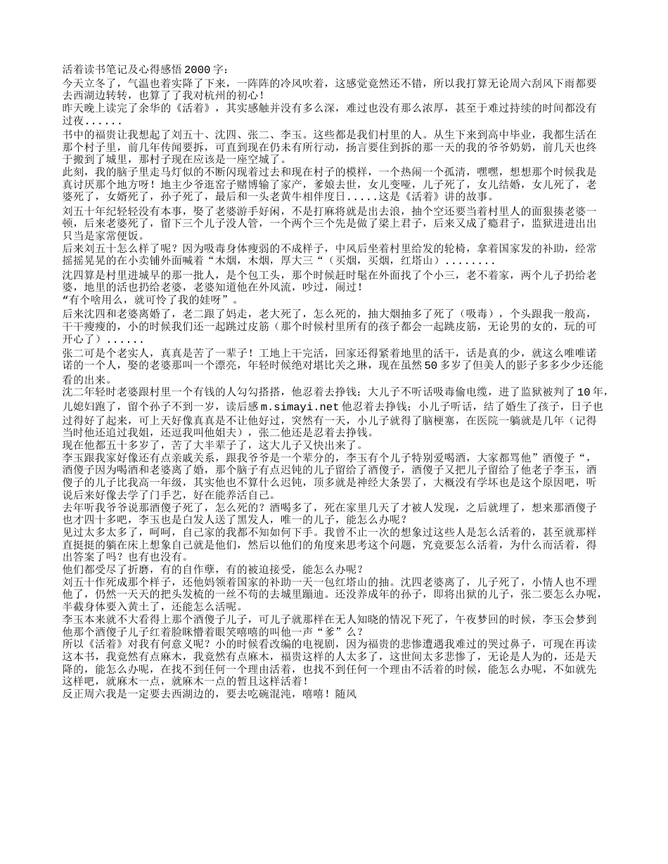 活着读书笔记及心得感悟2000字.txt_第1页