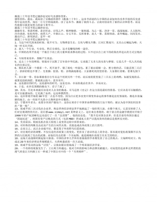 激荡三十年读书笔记摘抄好词好句及感悟赏析.txt