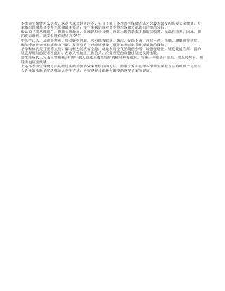 冬季养生保健要注意脚部保暖隆冬.txt