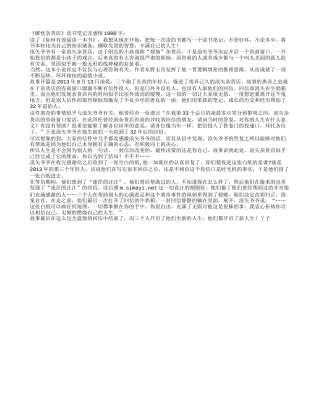 解忧杂货店读书笔记及感悟1000字.txt
