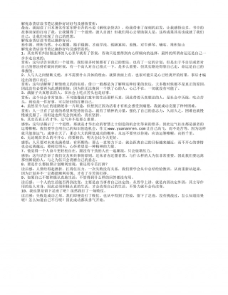 解忧杂货店读书笔记摘抄好词好句及感悟赏析.txt