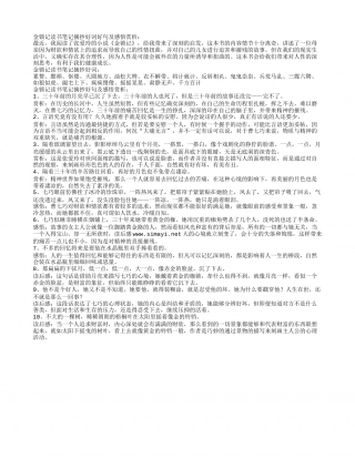 金锁记读书笔记摘抄好词好句及感悟赏析.txt