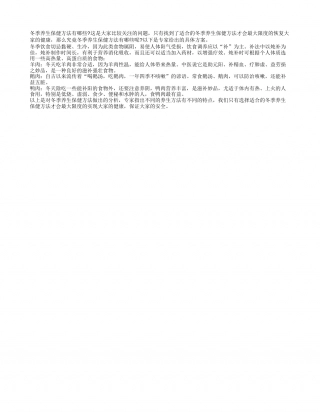 冬季养生保健之炖补养生隆冬.txt
