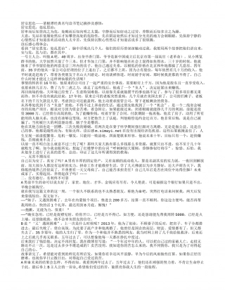 居安思危——菜根谭经典名句读书笔记摘抄及感悟.txt