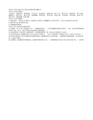 居里夫人传好词好句摘抄及主要内容简介600字.txt