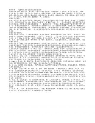 绝学无忧——道德经经典名句摘抄及读后感赏析.txt