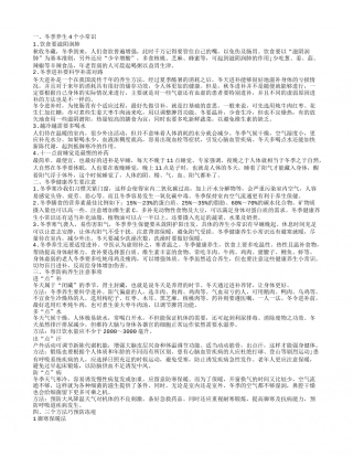 冬季养生保健知识 冬季养生小常识.txt