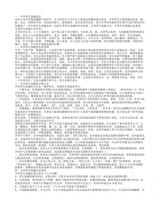 冬季养生保健知识冬季睡出好身体.txt