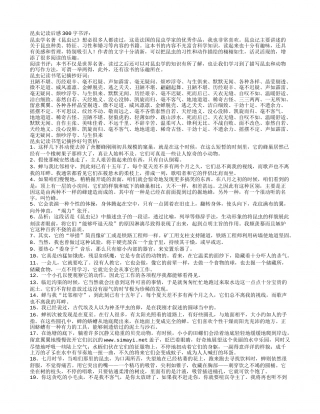 昆虫记好词好句读书笔记摘抄及读后感赏析.txt