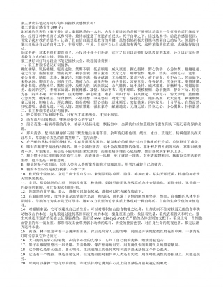 狼王梦读书笔记好词好句好段摘抄及感悟赏析.txt