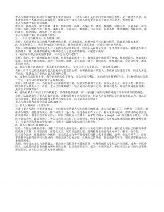 老人与海读书笔记好词好句摘抄及主要内容简介.txt