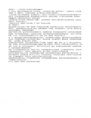 老屋窗口——《文化苦旅》读书笔记及感悟1000字.txt