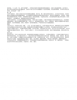 冬季养生憋藏注意事项隆冬.txt
