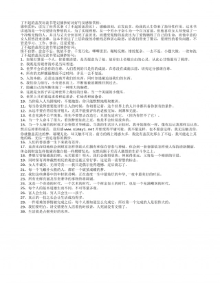 了不起的盖茨比读书笔记摘抄好词好句及感悟赏析.txt