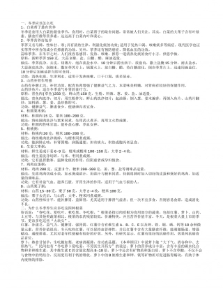 冬季养生菜谱大全 冬季要怎么吃呢冬季应该怎么吃为什么冬季养生应多吃这四种根菜.txt