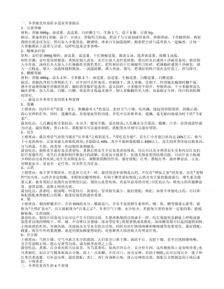 冬季养生菜谱怎么做 冬季科学养生小知识.txt