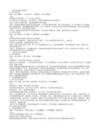 冬季养生茶配方,消炎明目养生茶配方.txt
