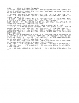 论谦逊——《今日简史》读书笔记及心得感悟1000字.txt