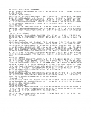 论友谊——《沉思录》读书笔记及感悟2000字.txt