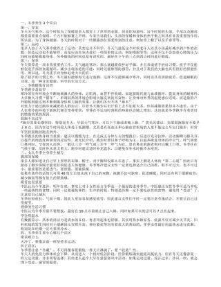 冬季养生常识有哪些冬季如何养生保健.txt