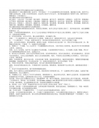 绿山墙的安妮读书笔记摘抄好词好句及感悟赏析.txt