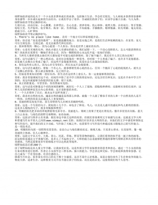 绿野仙踪读书笔记摘抄好词好句及感悟赏析.txt