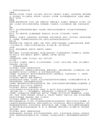 冬季养生吃什么 冬季保健小常识.txt