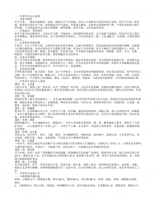 冬季养生吃什么 冬季养生炖汤食谱大全.txt