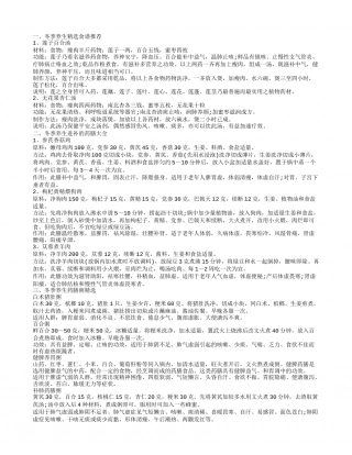 冬季养生吃什么 冬季养生进补的药膳大全.txt