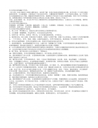 名人传读书笔记摘抄好词好句好段及读后感.txt