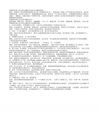 明朝那些事儿读书笔记摘抄好词好句及感悟赏析.txt