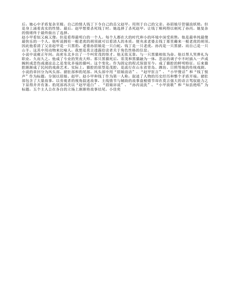 莫言《檀香刑》读书笔记及感悟3000字.txt_第2页