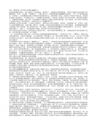 莫言《檀香刑》读书笔记及感悟3000字.txt